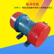 YZU30-6型振動電機 2.2kw的調速電機 三相異步電動機